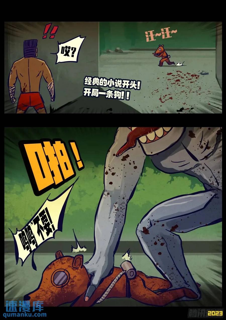 《地球尽头》281集 第8页