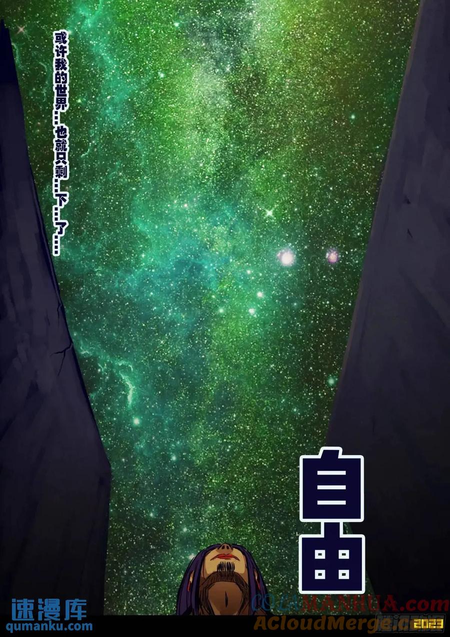《地球尽头》281集 第5页