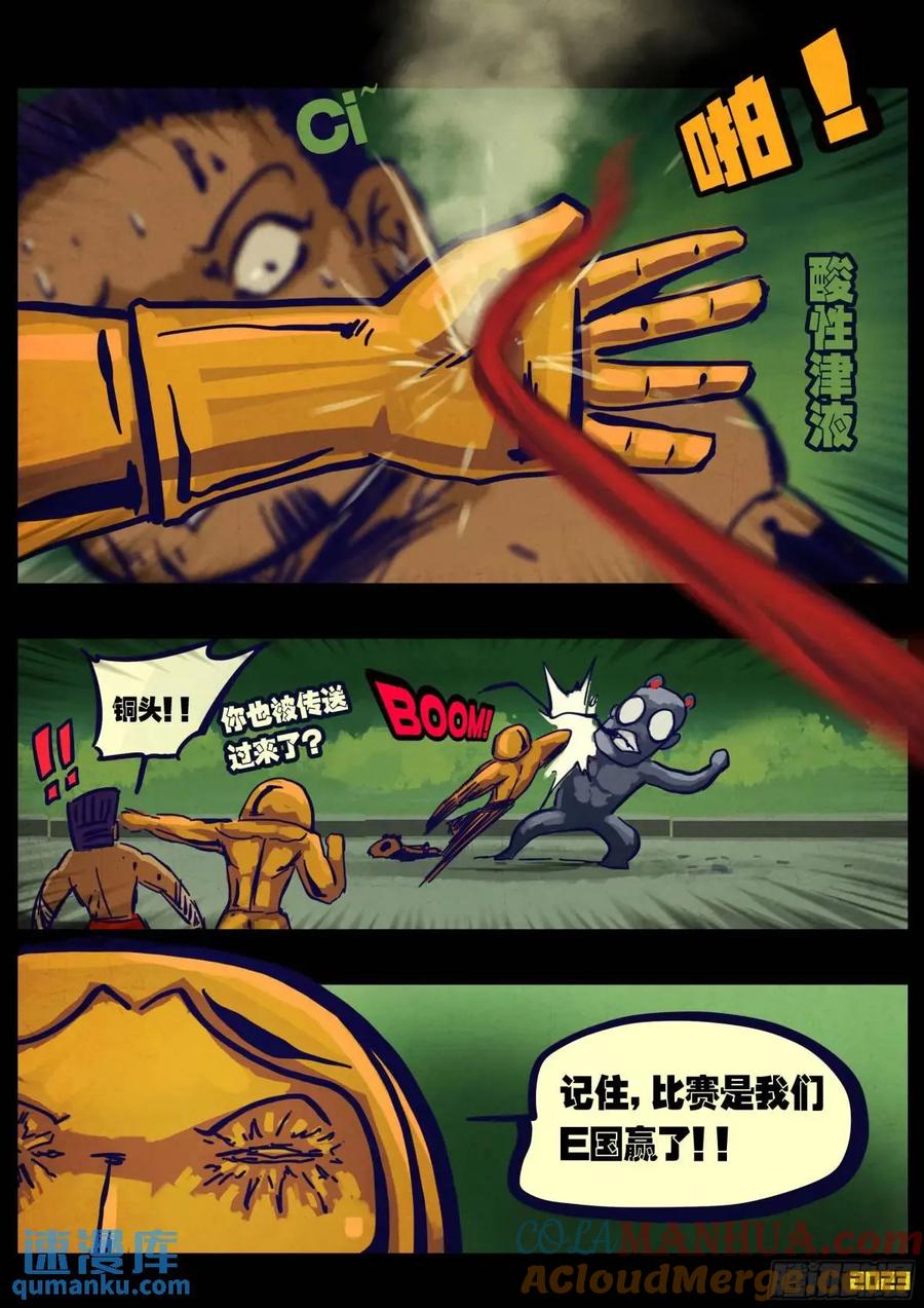 《地球尽头》281集 第11页