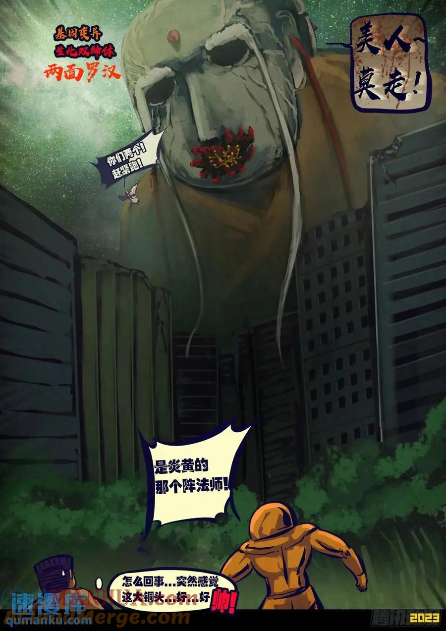 《地球尽头》281集 第13页