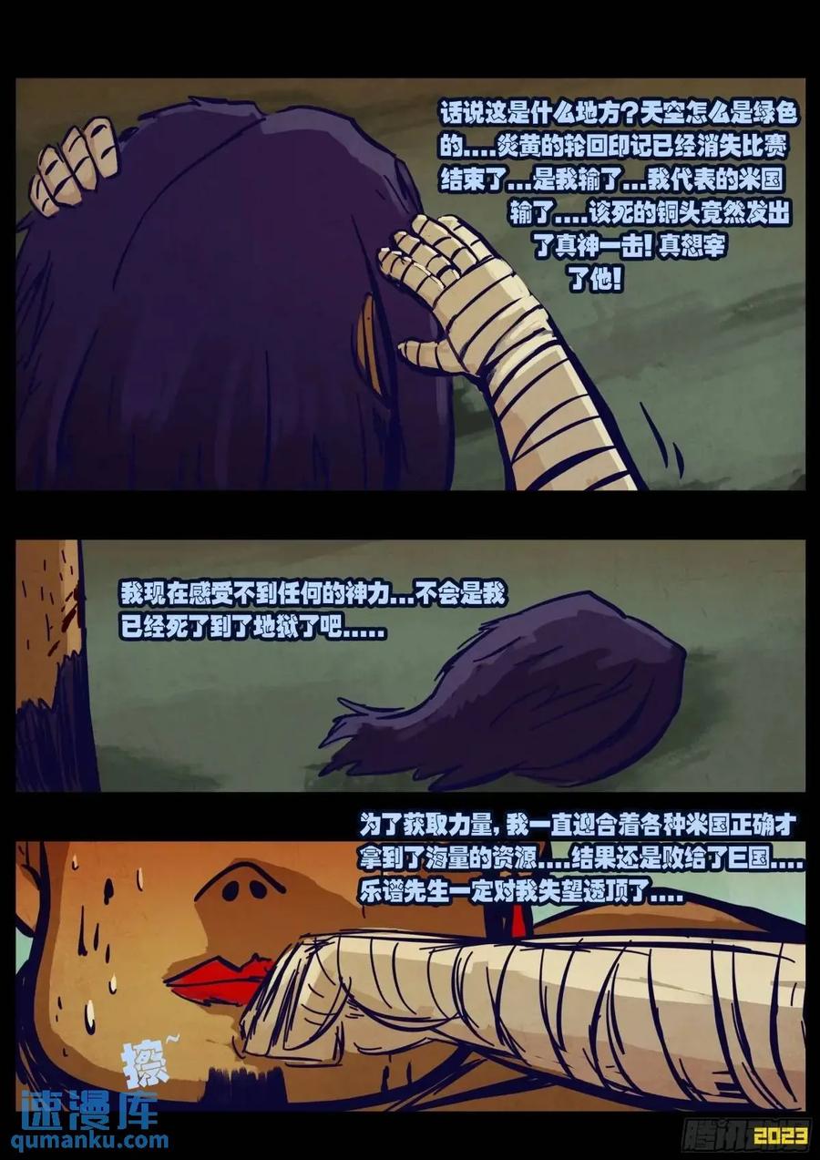 《地球尽头》281集 第6页