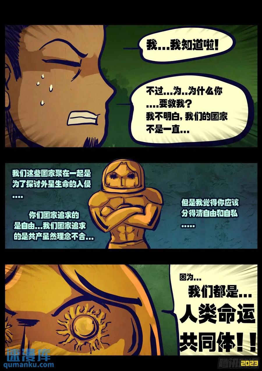 《地球尽头》281集 第12页