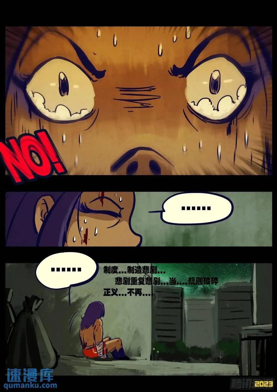 《地球尽头》281集 第4页
