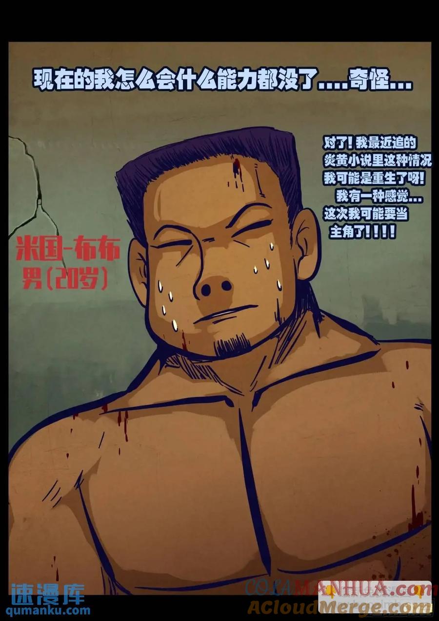 《地球尽头》281集 第7页
