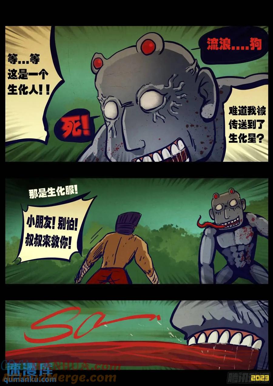 《地球尽头》281集 第9页
