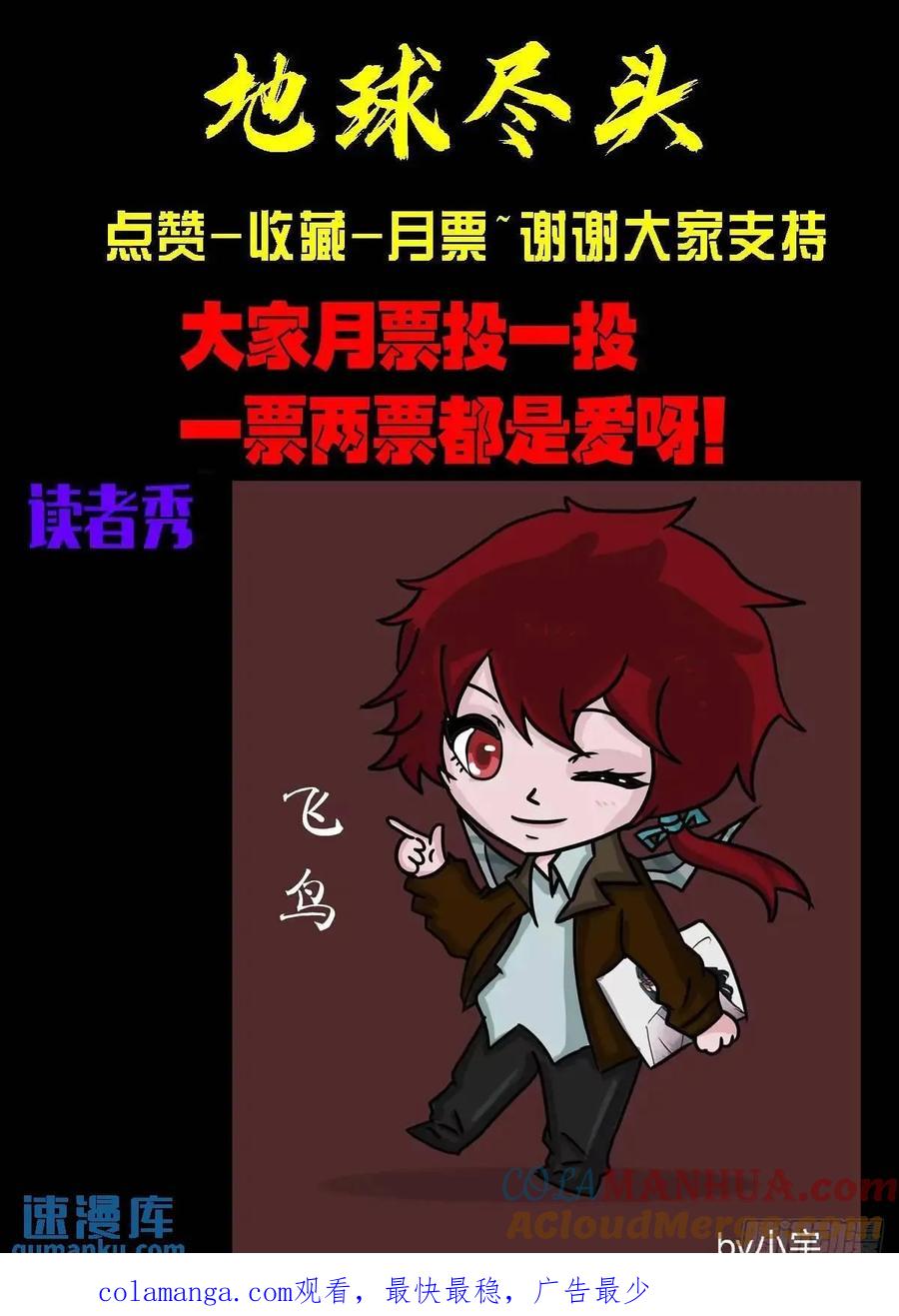 《地球尽头》281集 第15页