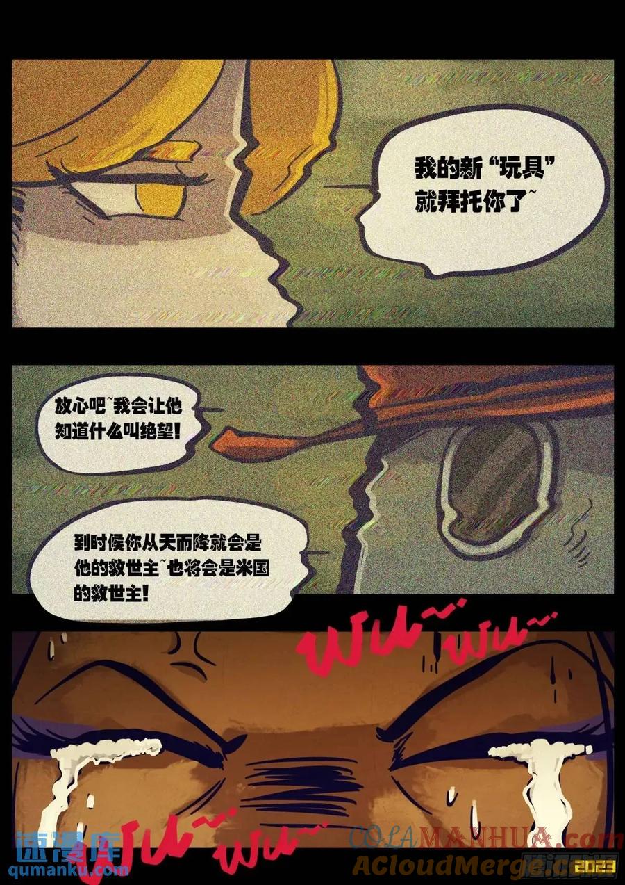 《地球尽头》281集 第3页