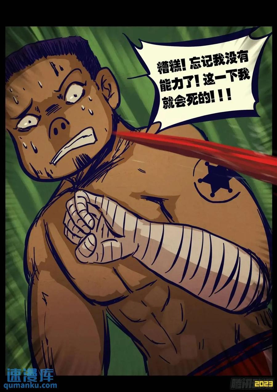《地球尽头》281集 第10页