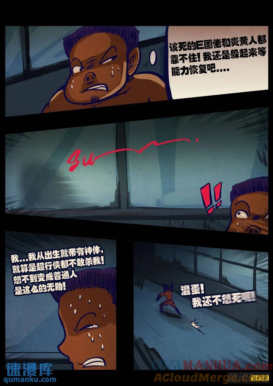 《地球尽头》282集 第11页