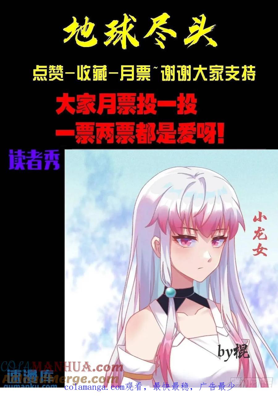 《地球尽头》282集 第15页