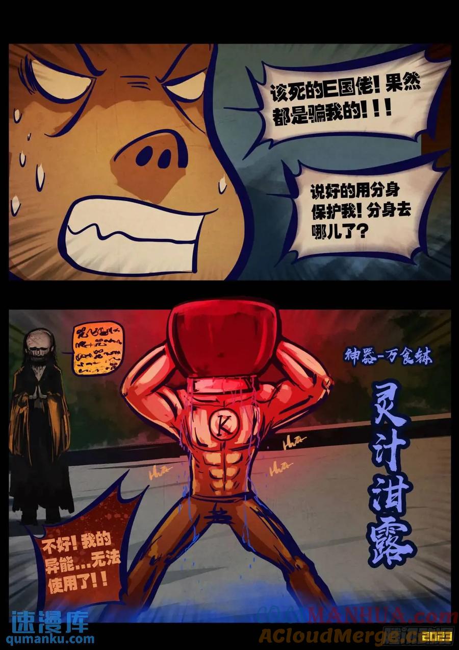 《地球尽头》282集 第9页