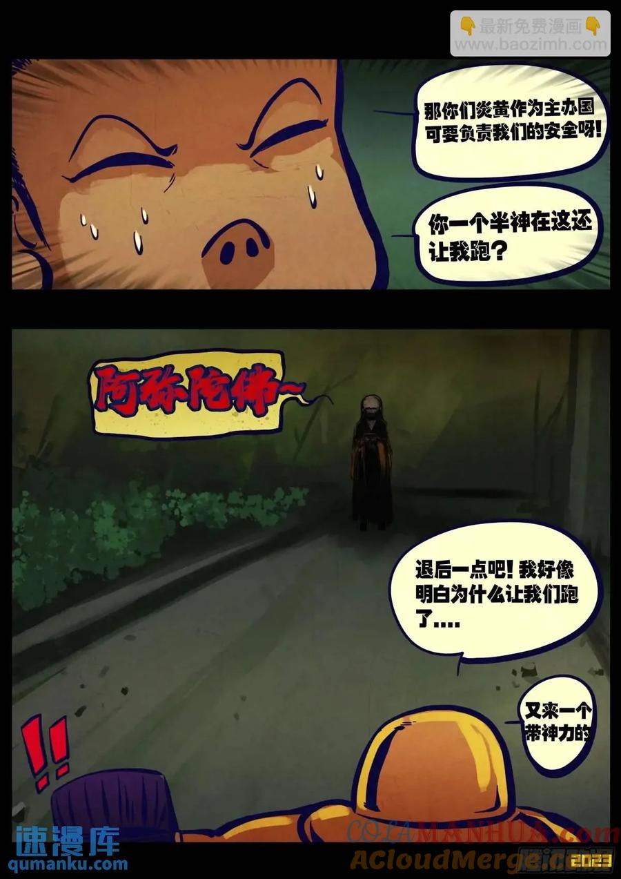《地球尽头》282集 第5页