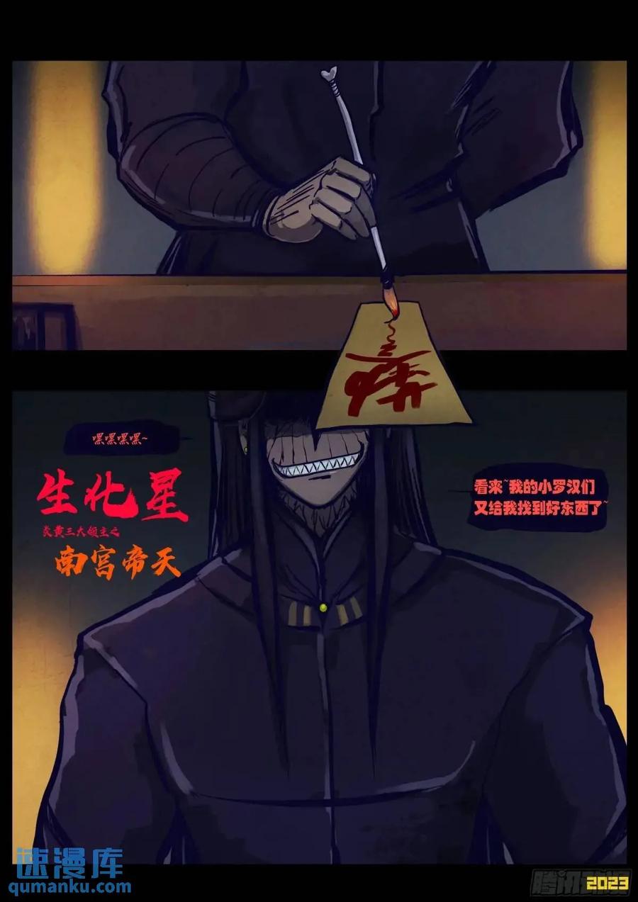 《地球尽头》282集 第14页