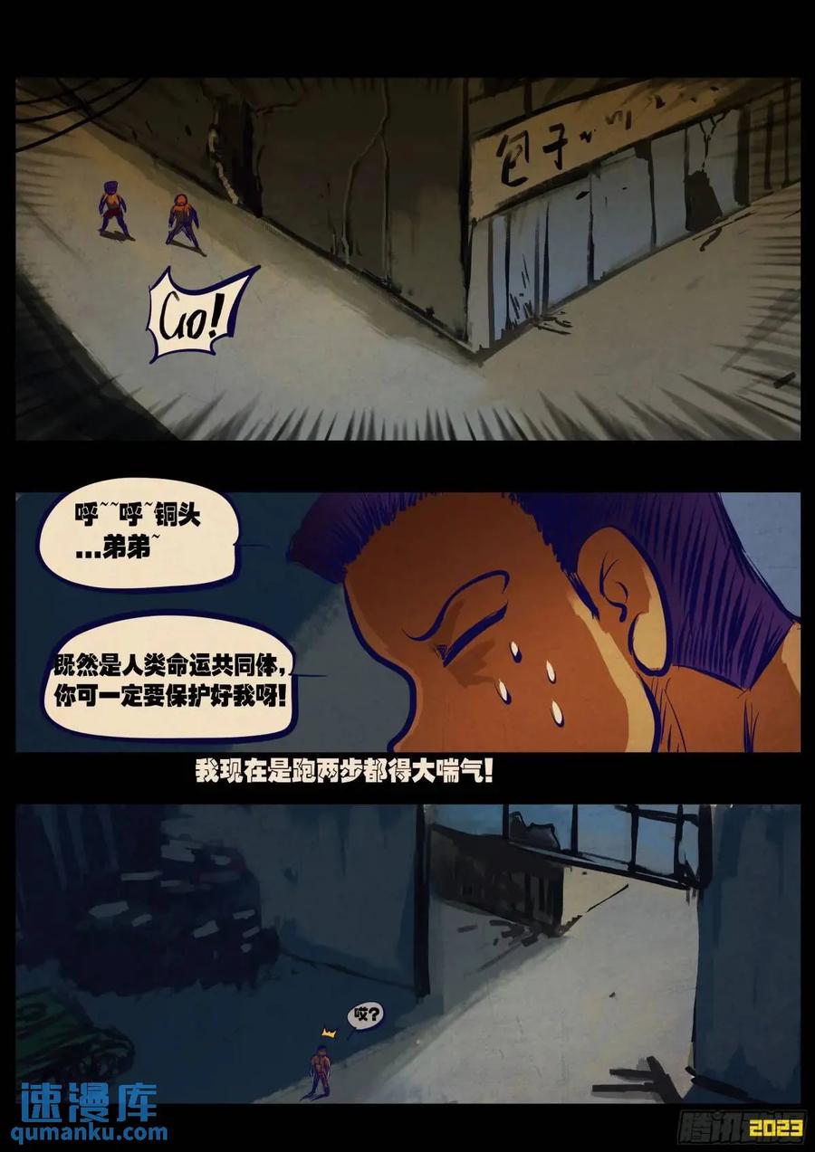 《地球尽头》282集 第8页