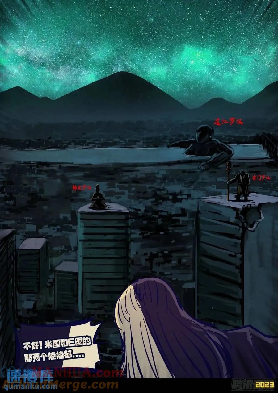 《地球尽头》282集 第13页