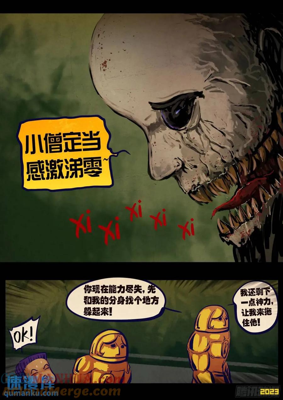 《地球尽头》282集 第7页