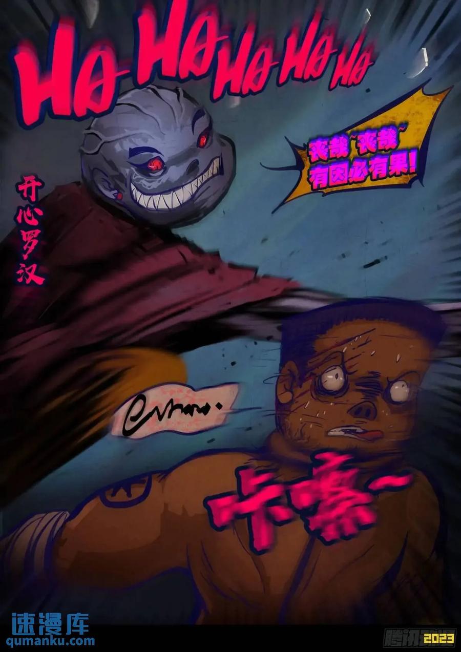《地球尽头》282集 第12页