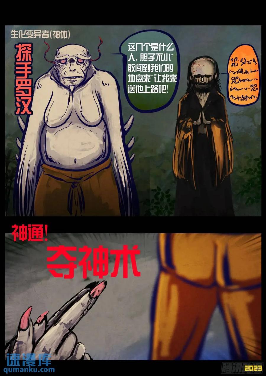 《地球尽头》282集 第10页