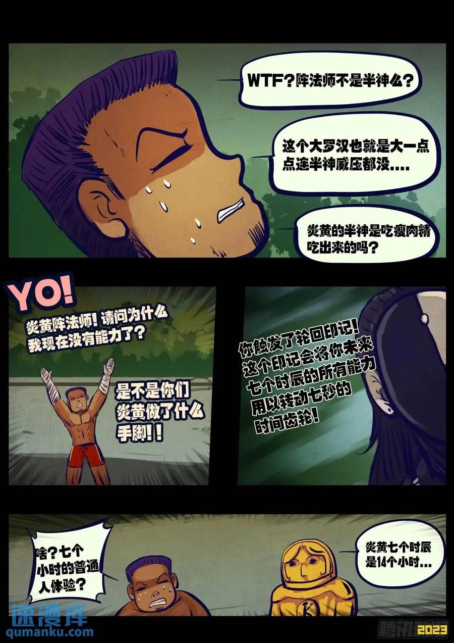 《地球尽头》282集 第4页