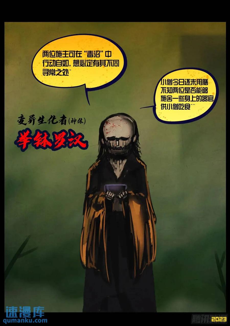 《地球尽头》282集 第6页