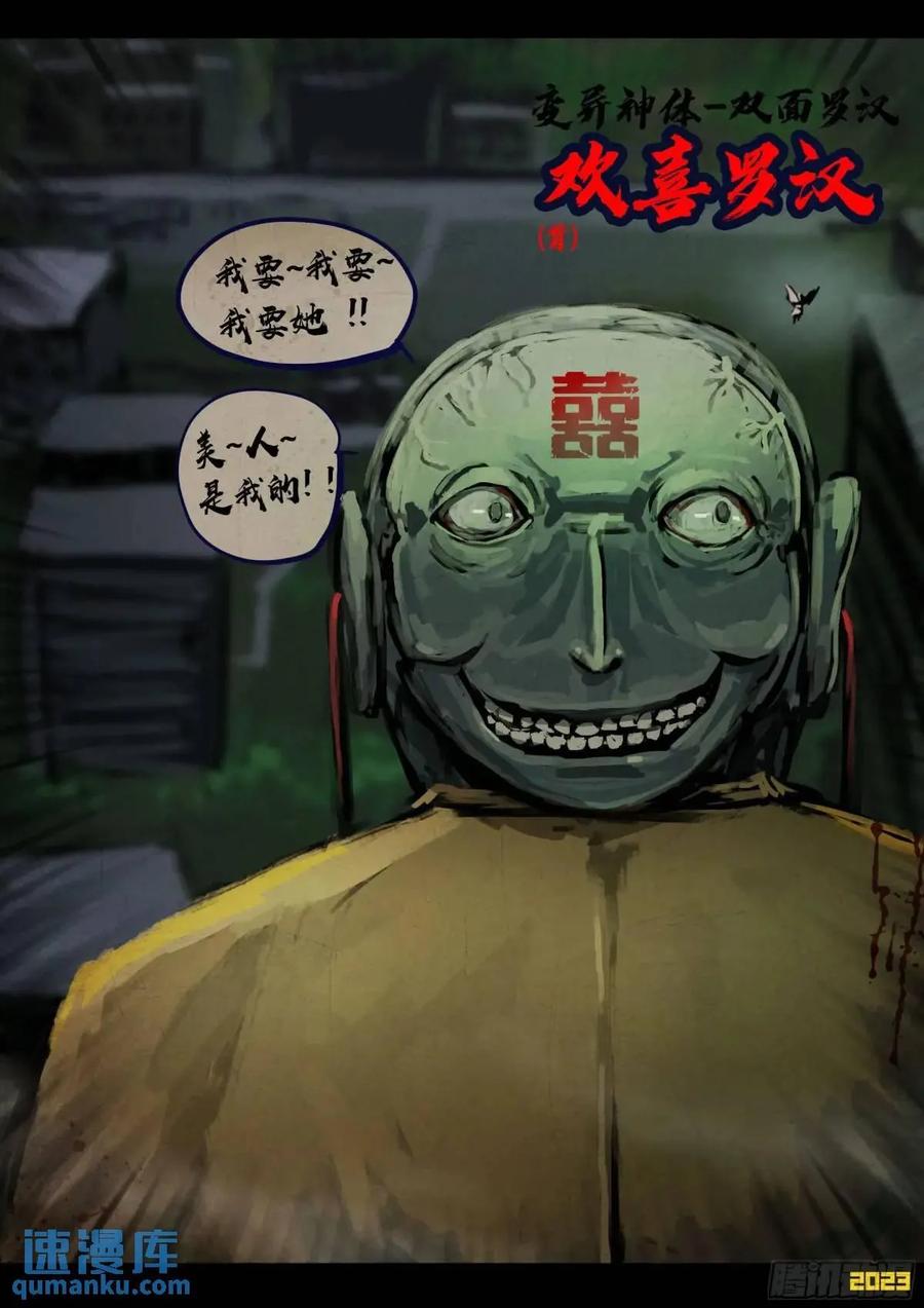 《地球尽头》282集 第2页