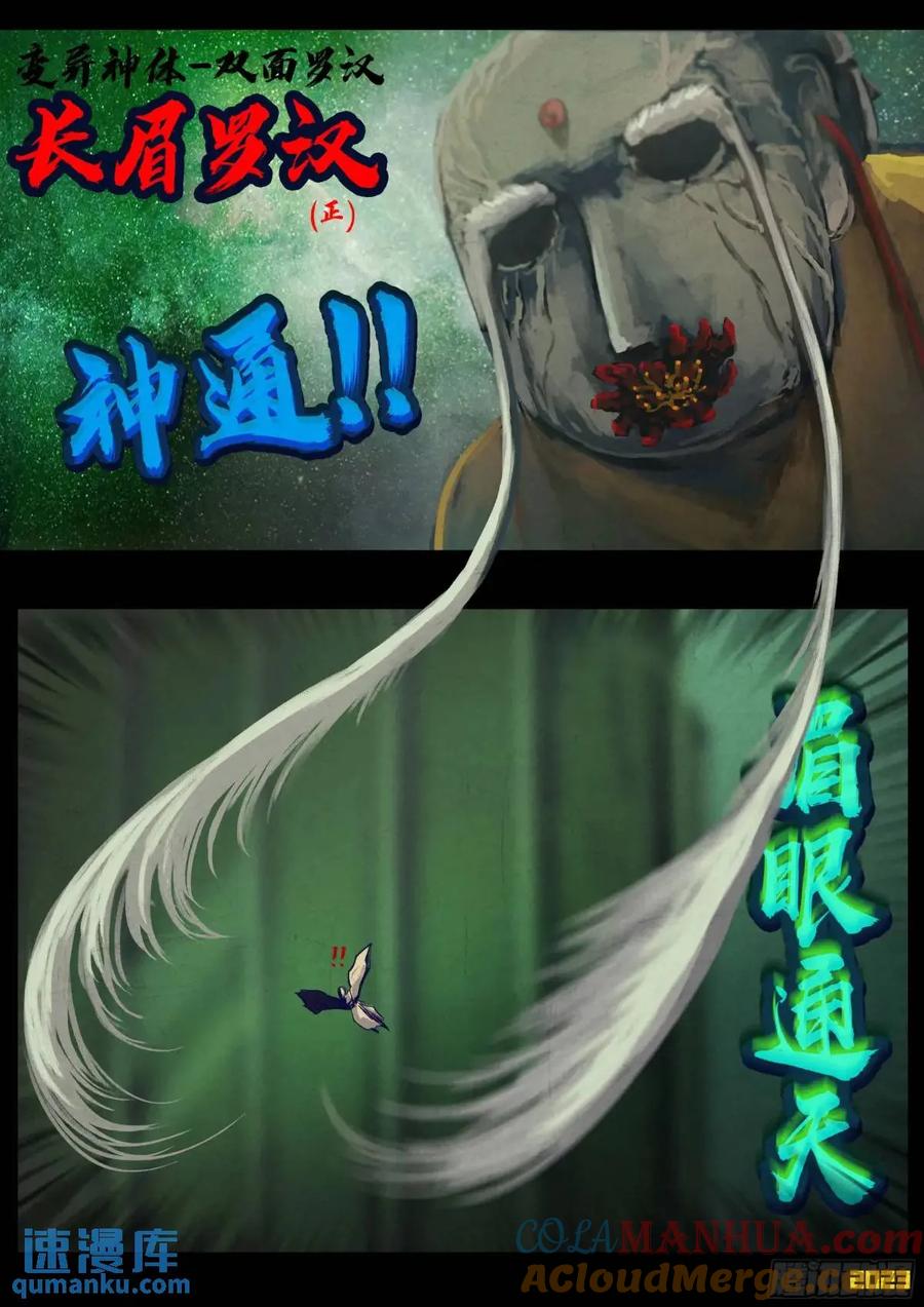 《地球尽头》282集 第3页