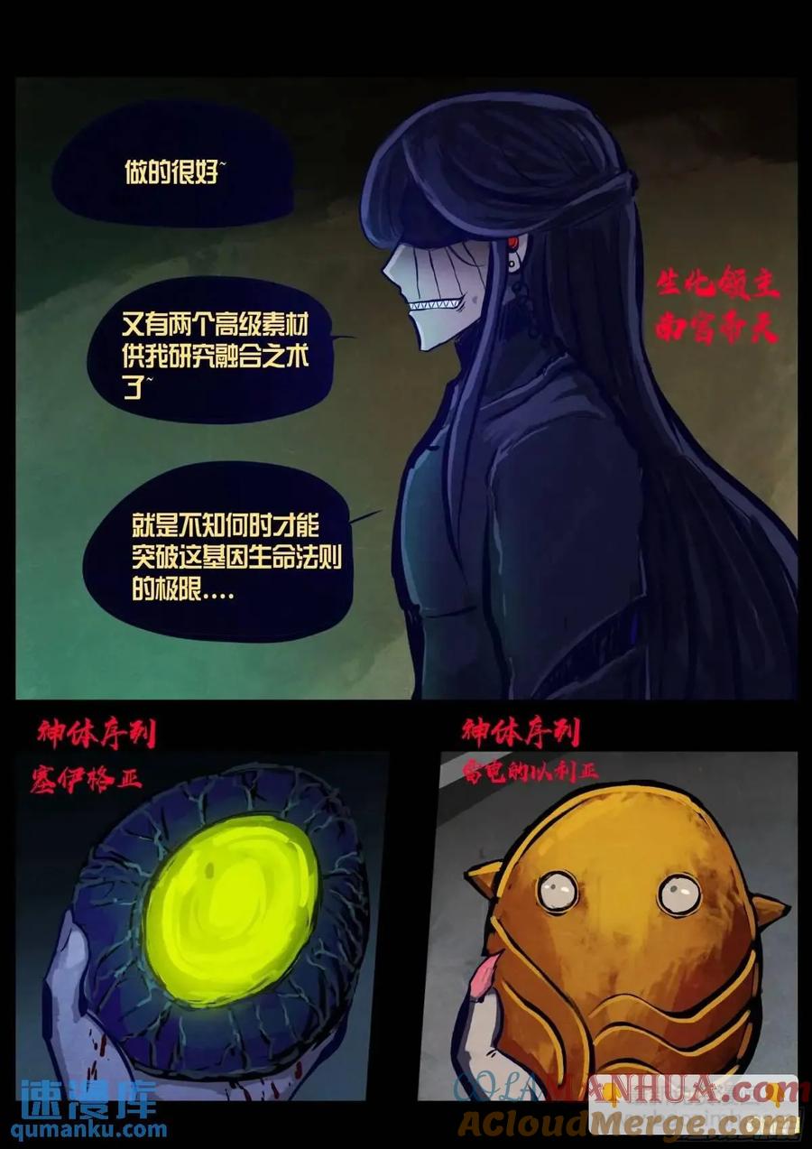 《地球尽头》283集 第3页