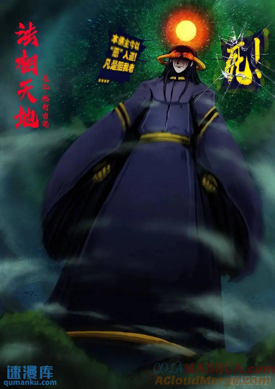 《地球尽头》283集 第12页