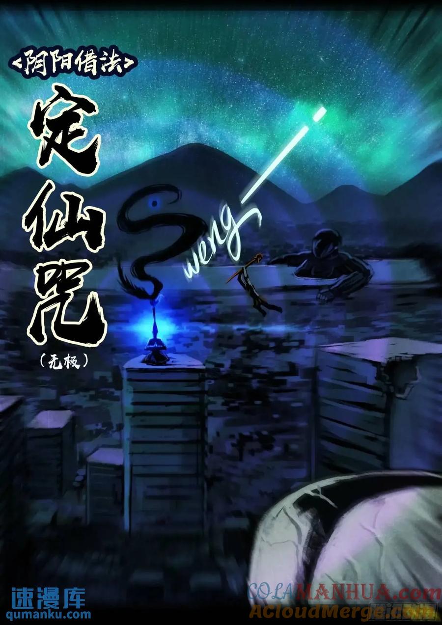 《地球尽头》283集 第7页