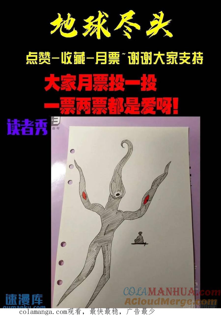 《地球尽头》283集 第13页