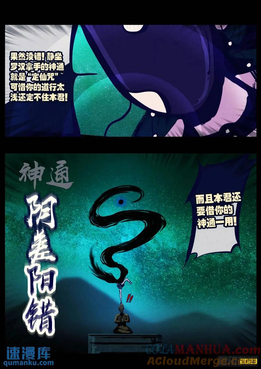 《地球尽头》283集 第6页