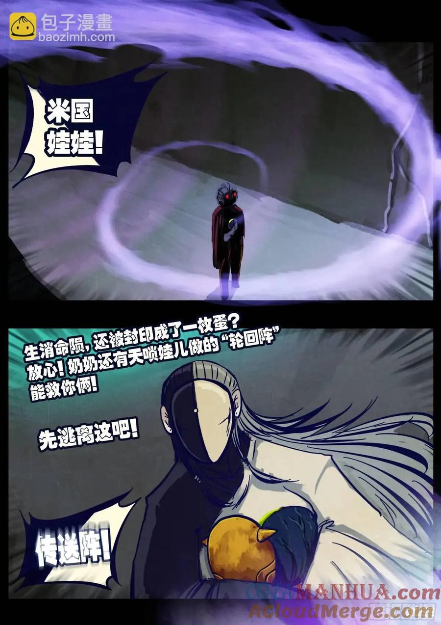 《地球尽头》283集 第9页
