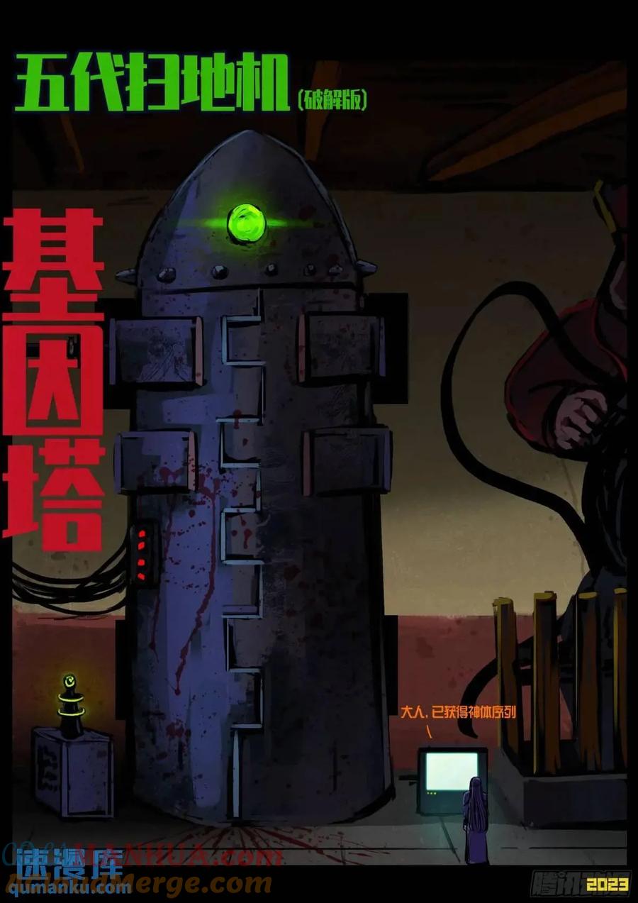 《地球尽头》283集 第2页