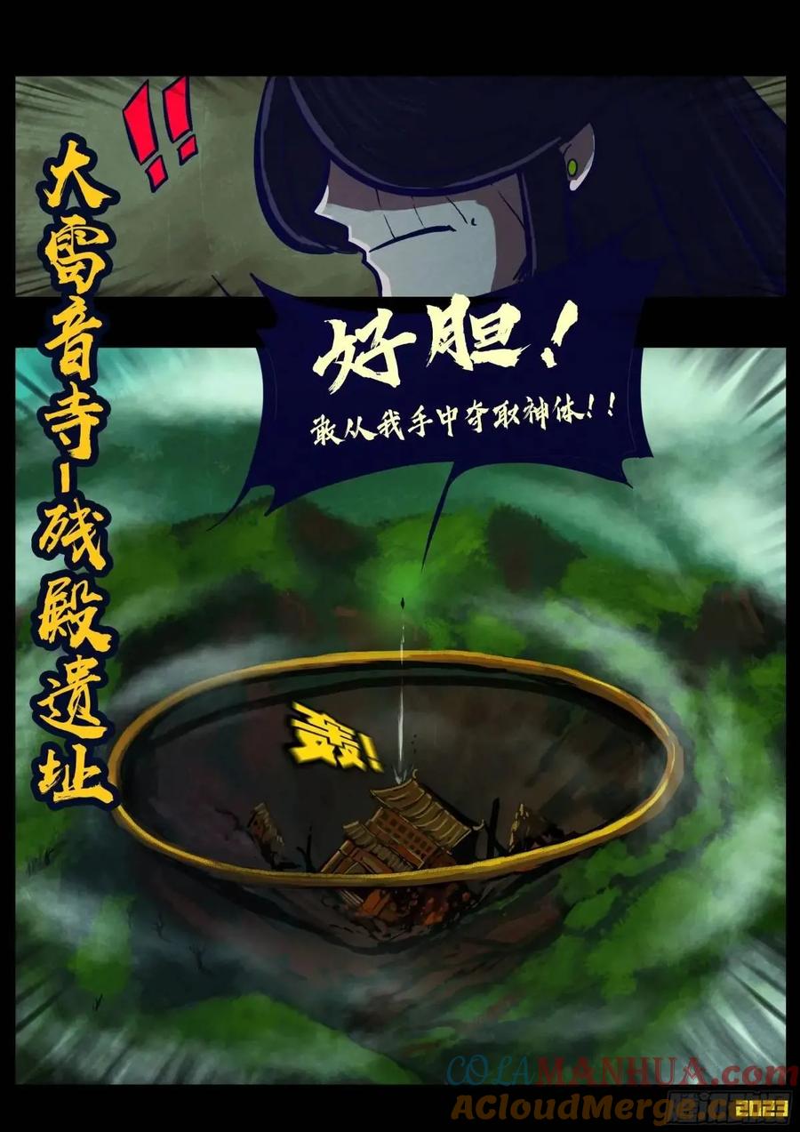 《地球尽头》283集 第11页