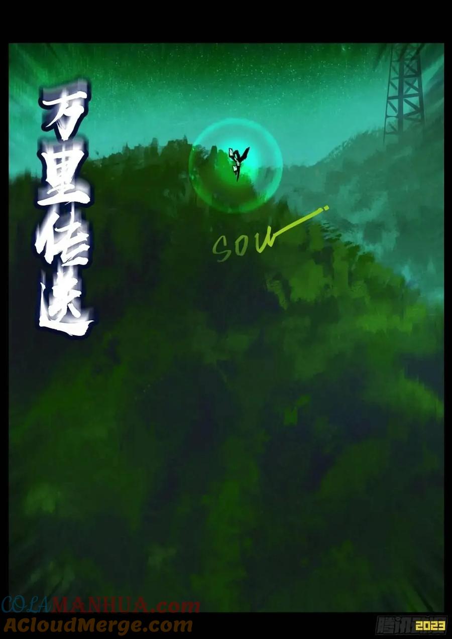 《地球尽头》283集 第10页