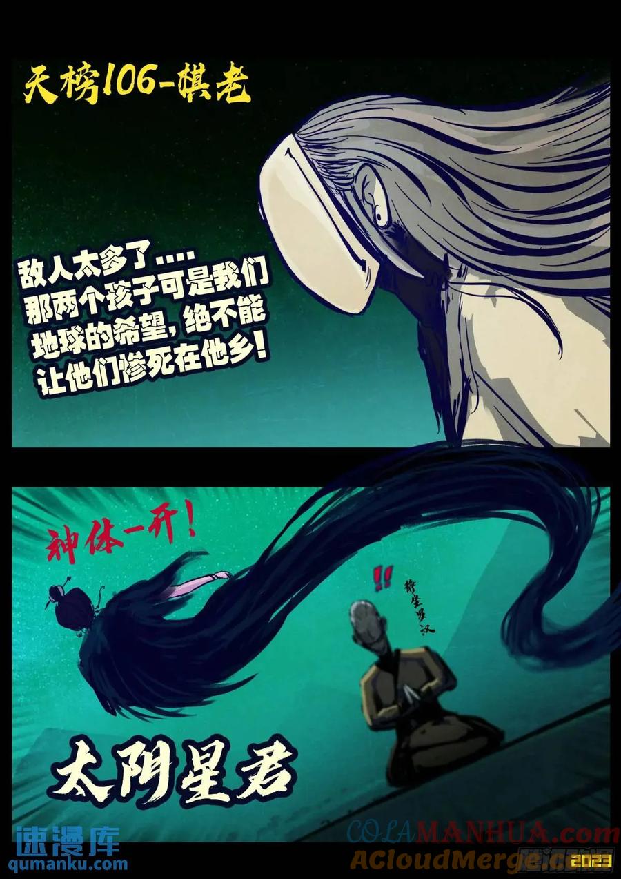 《地球尽头》283集 第4页