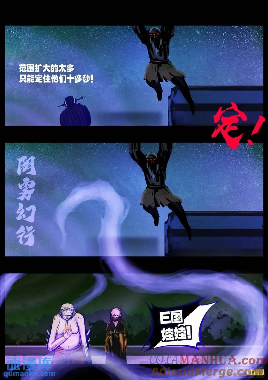 《地球尽头》283集 第8页