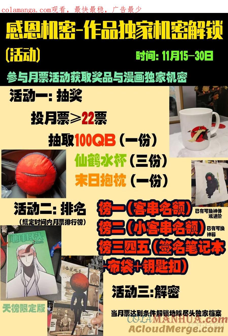 《地球尽头》活动 2 第1页