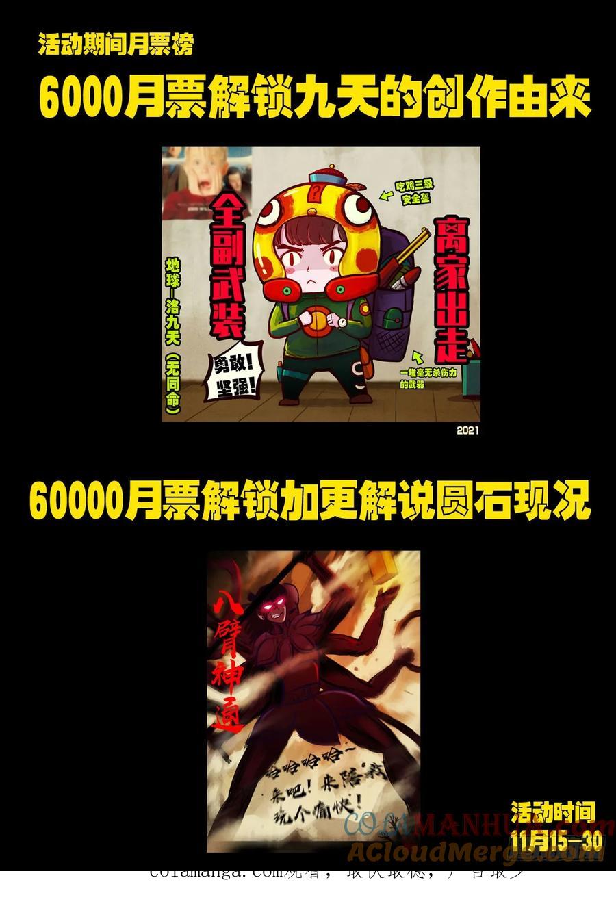 《地球尽头》活动 2 第2页