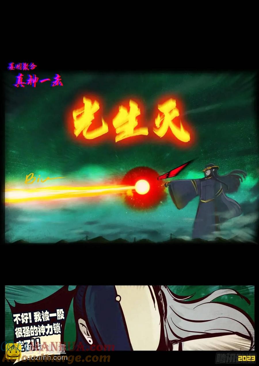 《地球尽头》284集 第3页