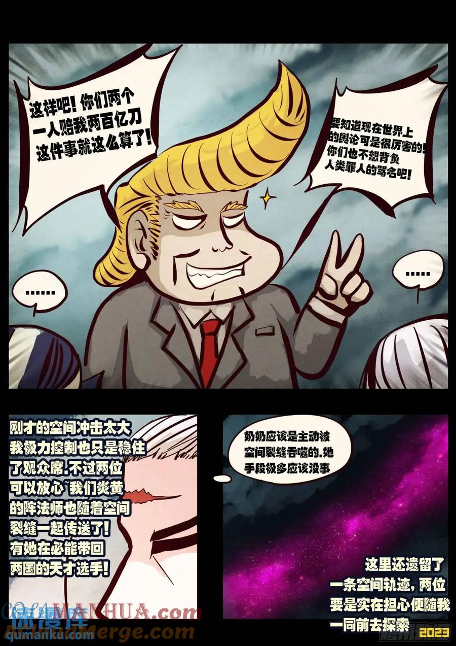 《地球尽头》284集 第15页
