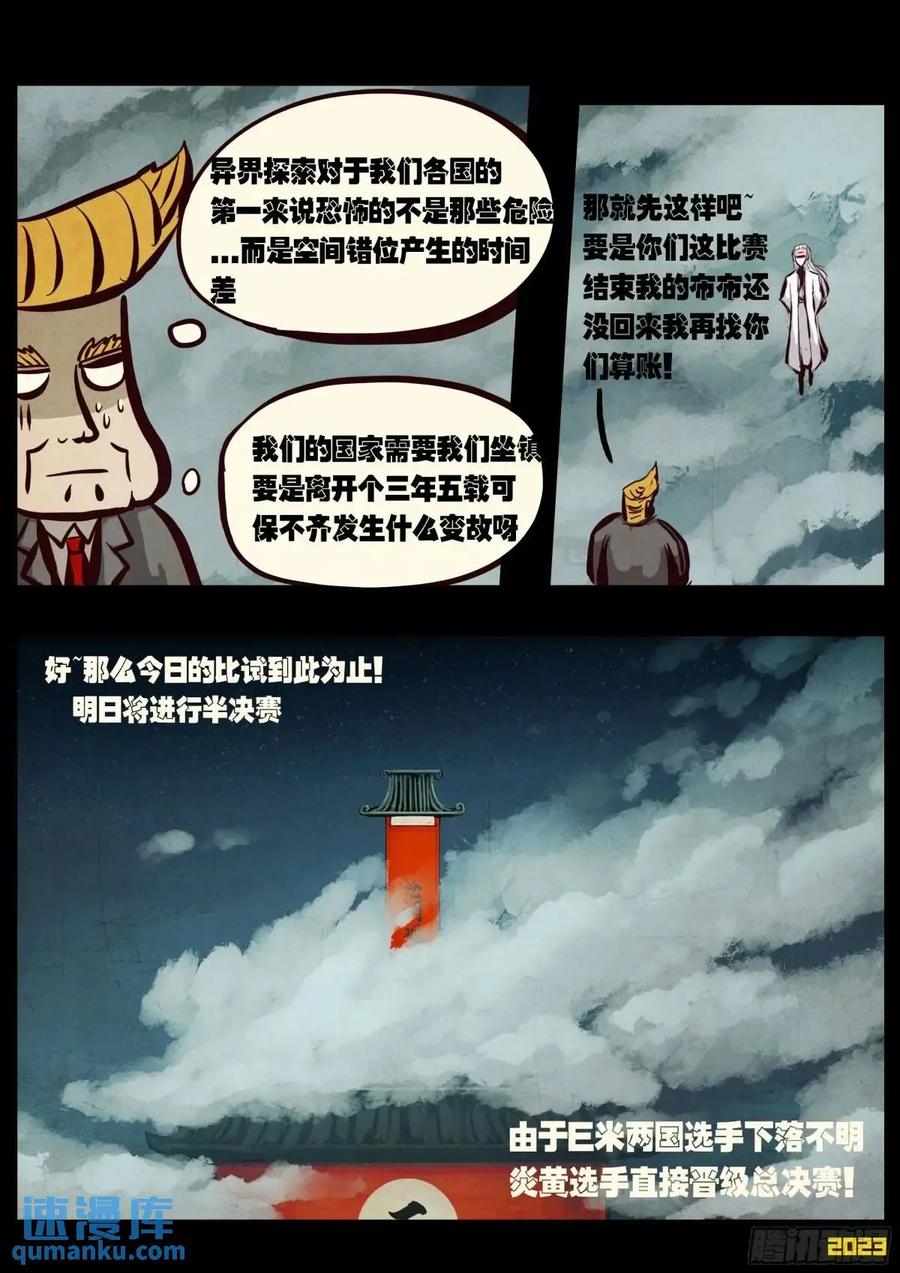 《地球尽头》284集 第16页