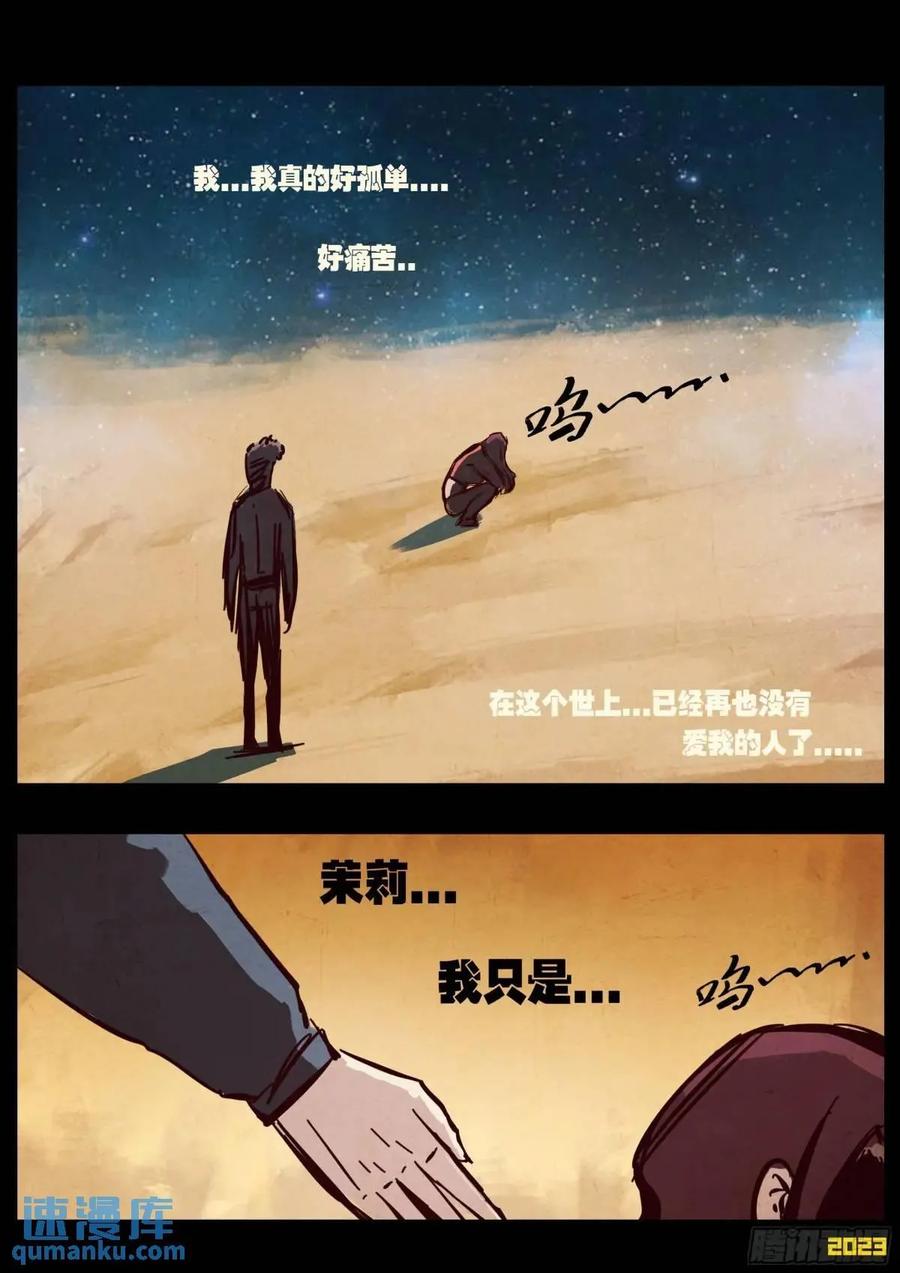 《地球尽头》284集 第20页