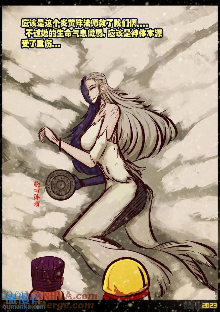 《地球尽头》284集 第13页