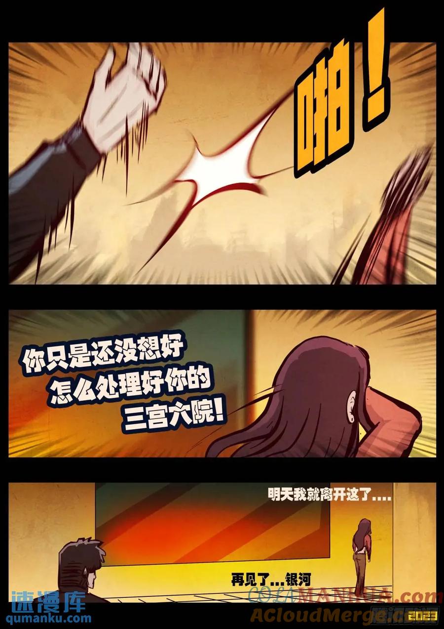《地球尽头》284集 第21页