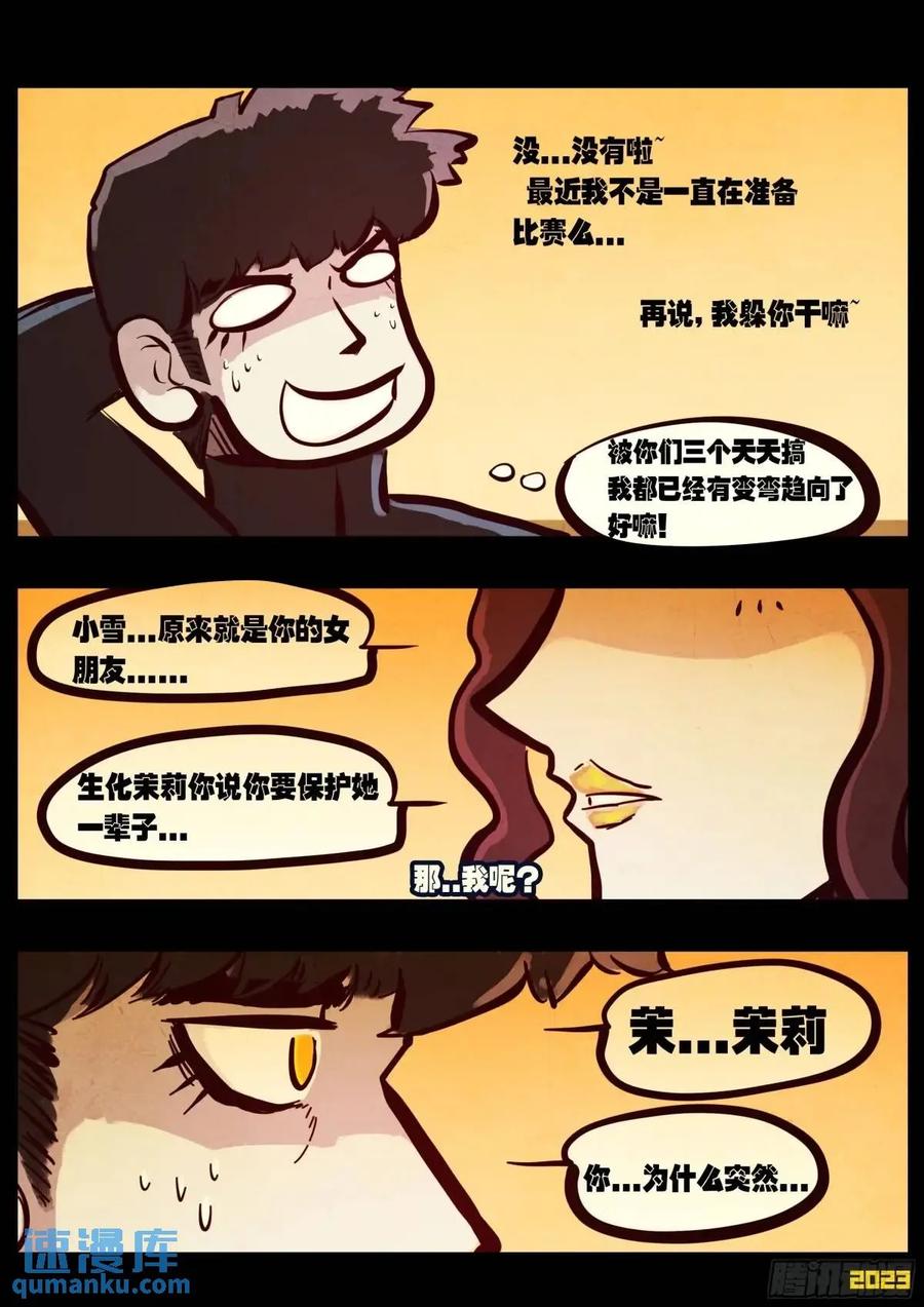 《地球尽头》284集 第18页