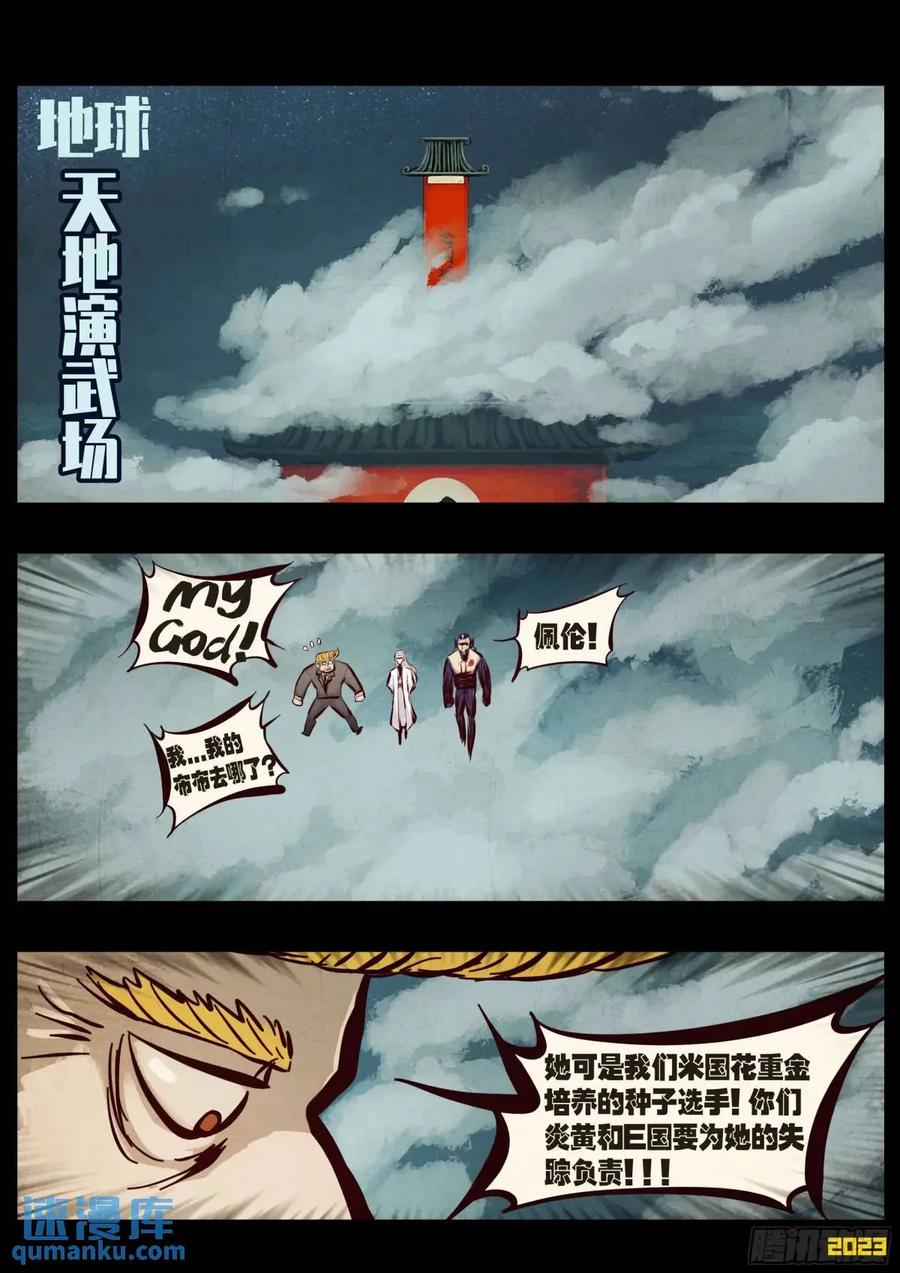 《地球尽头》284集 第14页