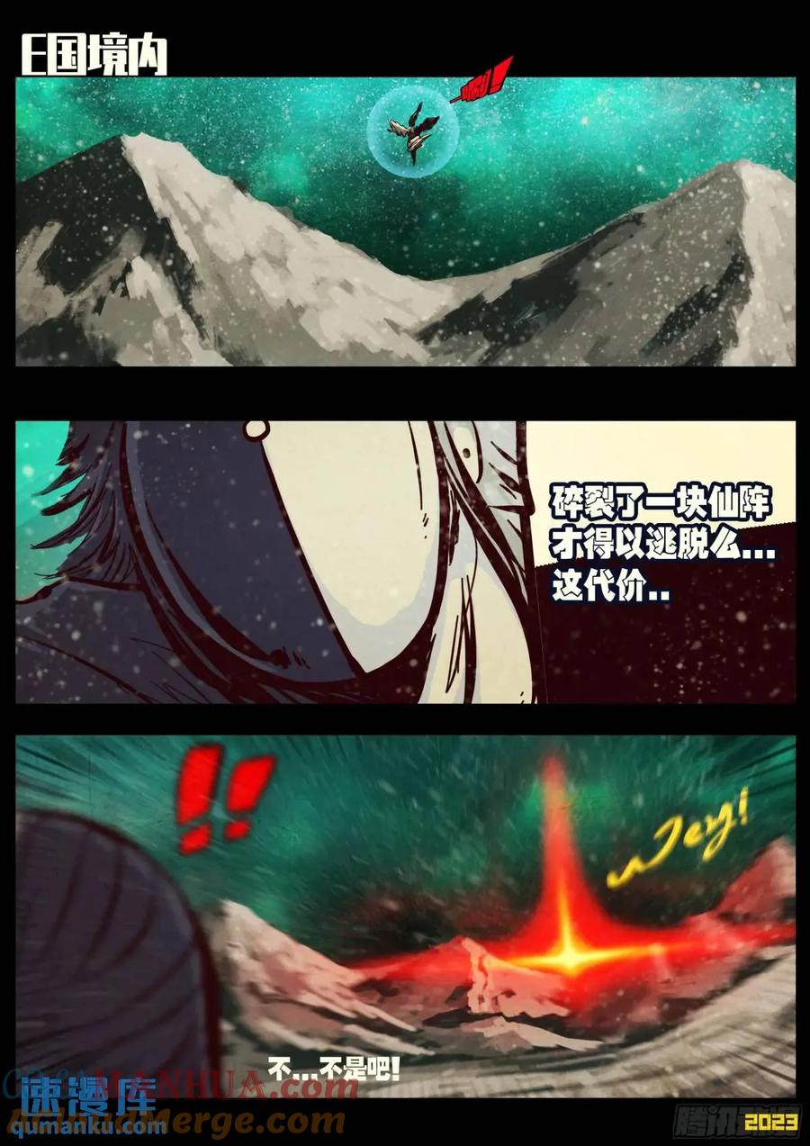 《地球尽头》284集 第9页