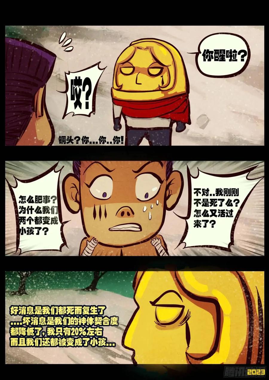 《地球尽头》284集 第12页