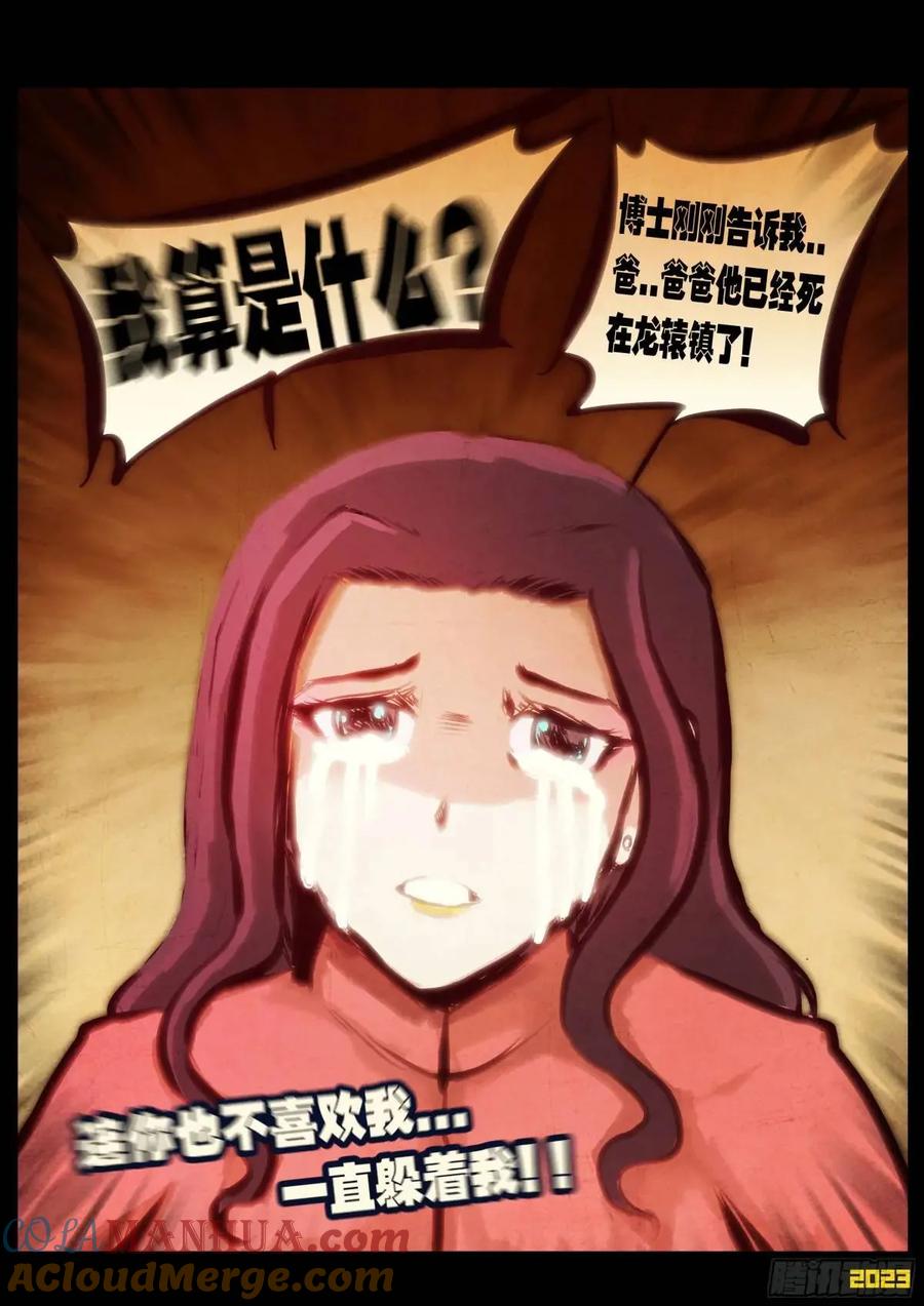《地球尽头》284集 第19页